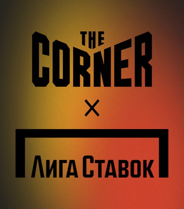 Лига ставок 320